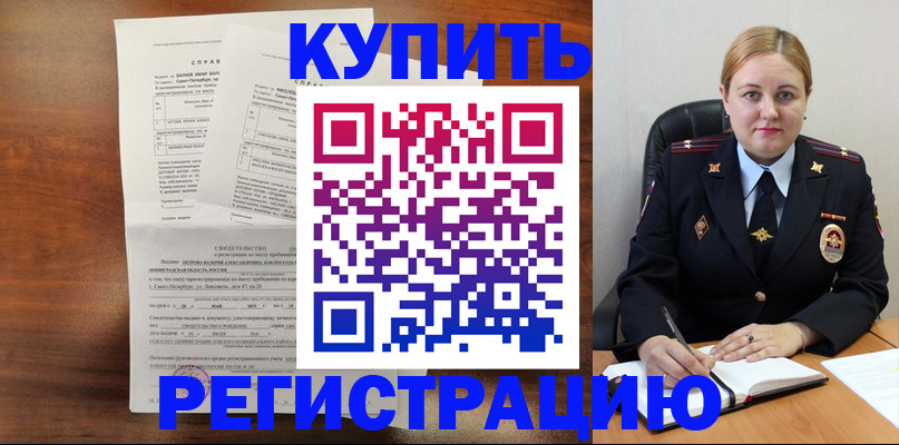 купить прописку в Инзе